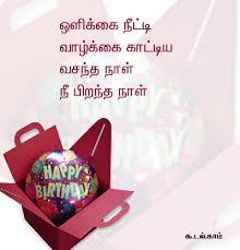 Happy Birthday-Birthday Greetings, Tamil Birthday Greetings ... via Relatably.com