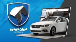 بخشنامه فروش محصولات ایران خودرو (جوانی جمعیت)