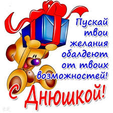 Картинки по запросу с днем рождения приколы