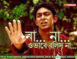 Image result for bangla funny comments