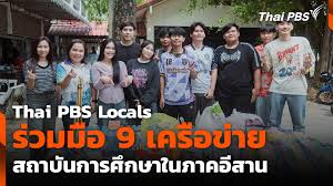 Thai PBS - News update