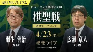 【情報LIVE】第97期 ヒューリック杯棋聖戦 決勝トーナメント 羽生善治九段 対 広瀬章人九段