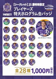 速報！サンフレッチェ広島、勝利時限定グッズ＆優勝へ燃えるホーム3連戦！