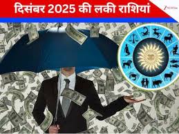 December Horoscope : दिसंबर में धूम मचाएगा चतुर्ग्रही योग, अमीर हो जाएंगे 5 राशि वाले लोग, हाथ लगाते ही मिट्टी होगी सोना