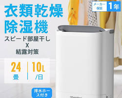 除湿機の画像