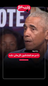 اوباما