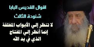 pope-shenouda III via Relatably.com