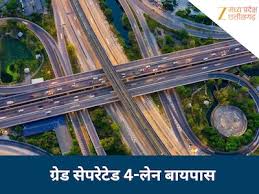 राजगढ़ की लाइफलाइन बनेगा ये प्रोजेक्ट, 66 करोड़ में तैयार हो रहा ग्रेड सेपरेटेड 4-लेन बायपास; ट्रैफिक का खत्म हो जाएगा नामोनिशान