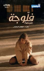 فلوجة