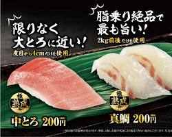 くら寿司 熟成中とろの画像