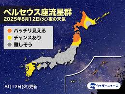 News source: ウェザーニュース