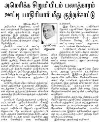 Image result for பலான பாதிரியார்