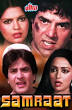 Dharmendra appears in Izzat and Samraat.