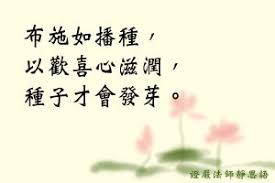 Image result for 布施