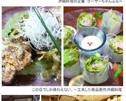 美しく盛り付けられた創作沖縄料理の画像