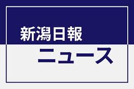 新潟日報デジタルプラス - News update