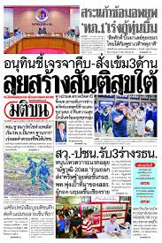 มติชนออนไลน์ - News update