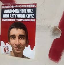 Δολοφόνοι με στολή