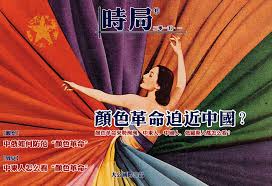 Hasil carian imej untuk 美国最想搞“颜色革命”的地方是中国