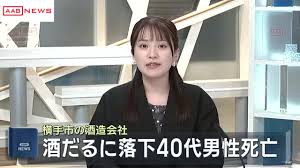 酒だるに落下４０代男性死亡 秋田県横手市の酒造会社（秋田朝日放送）