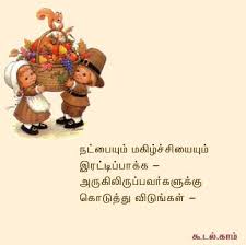 Friendship Day Quotes in Tamil : Selected One via Relatably.com