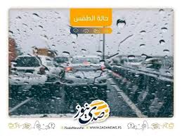 الطقس