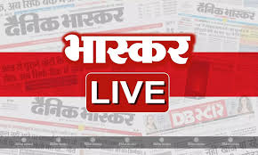 दैनिक भास्कर हिन्दी - News update