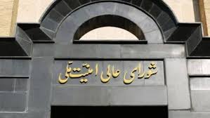 Farsnews | بیانیه دبیرخانه شورای عالی امنیت ملی درباره توافق پایان جنگ