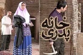 هشدار دیرهنگام، اما ضروری؛ چرا باید «خانه پدری» را دید؟
