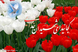 Image result for ‫شهدا‬‎