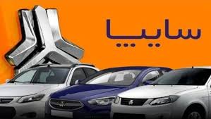 فوری: نتایج قرعه‌کشی سایپا آبان ۱۴۰۴ | برندگان این خبر را از دست ندهید