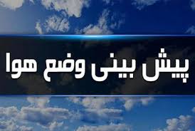 آب و هوا