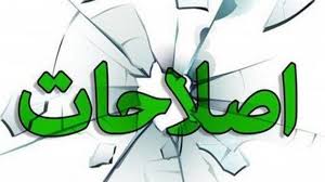 بیانیه جبهه اصلاحات یک شورش علیه اصول انقلاب اسلامی است