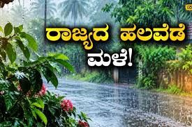 Karnataka Rain Alert: Massive Rainfall Expected Next 10 Days - Which Districts Affected?