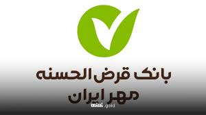 راهنمای دریافت وام ۱.۵ میلیاردی طرح یاقوت بانک مهر ایران در پاییز ۱۴۰۴