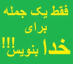 نتیجه تصویری برای فقط خدا
