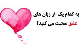 Image result for ‫عشق‬&lrm;