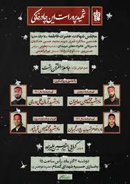 مجلس وفاداری؛ گردهمایی مادران شهدا در سالگرد محمدحسین حدادیان