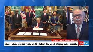 رویکرد تهاجمی ترامپ در برابر دولت مادورو در ونزوئلا