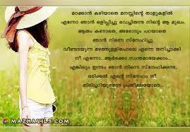 Malayalam Romantic Love Quotes. QuotesGram via Relatably.com