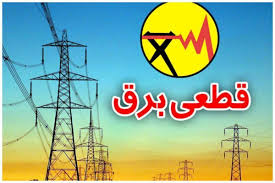 برنامه قطعی برق تهران و استان‌های کشور امروز سه‌شنبه ۱۱ شهریور ۱۴۰۴+ لینک و نقشه