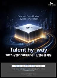 sk하이닉스 채용
