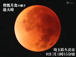 皆既月食2025：次はいつ？神秘的なブラッドムーンを徹底解説！ - Imagen principal del artículo