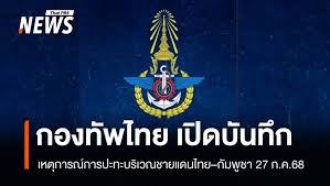 Thai PBS - News update
