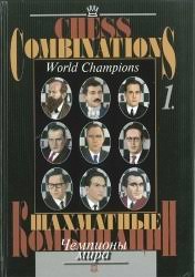 Anatoli Karpow, Alexander Kalinin: Chess Combinations World ...