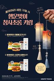 맘스터치