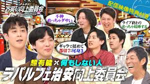 ラパルフェギャラ格差問題！