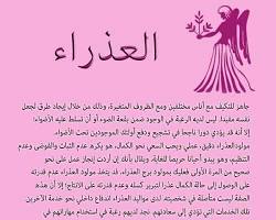 صورة برج العذراء