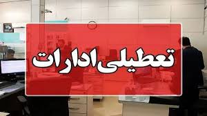 گرمای هوا ادارات و مراکز آموزشی مازندران را یکشنبه تعطیل کرد
