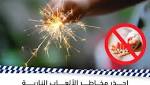 شرطة أبوظبي تحذّر من مخاطر